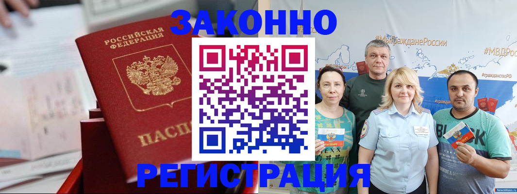 прописка в Яранске