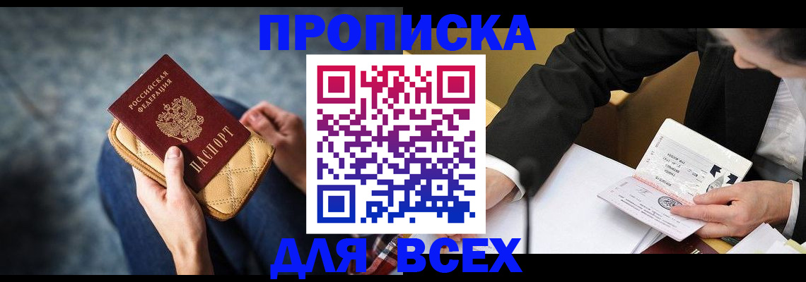 прописка для военкомата в Яранске